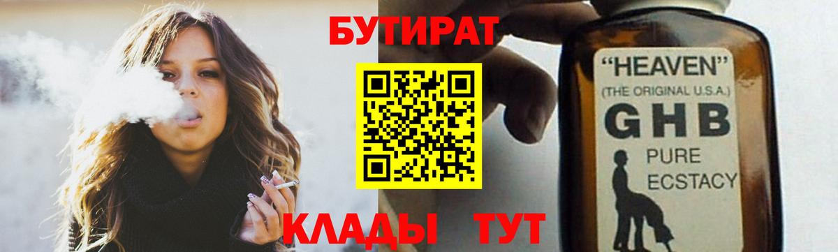Чусовой  Бутират бутандиол  Вход с VPN 