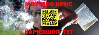 мяу мяу кристалл Ливны