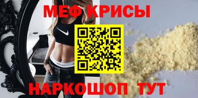 мяу мяу кристалл Ливны