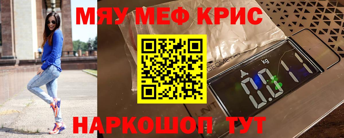 Меф мяу мяу кристаллы Чусовой