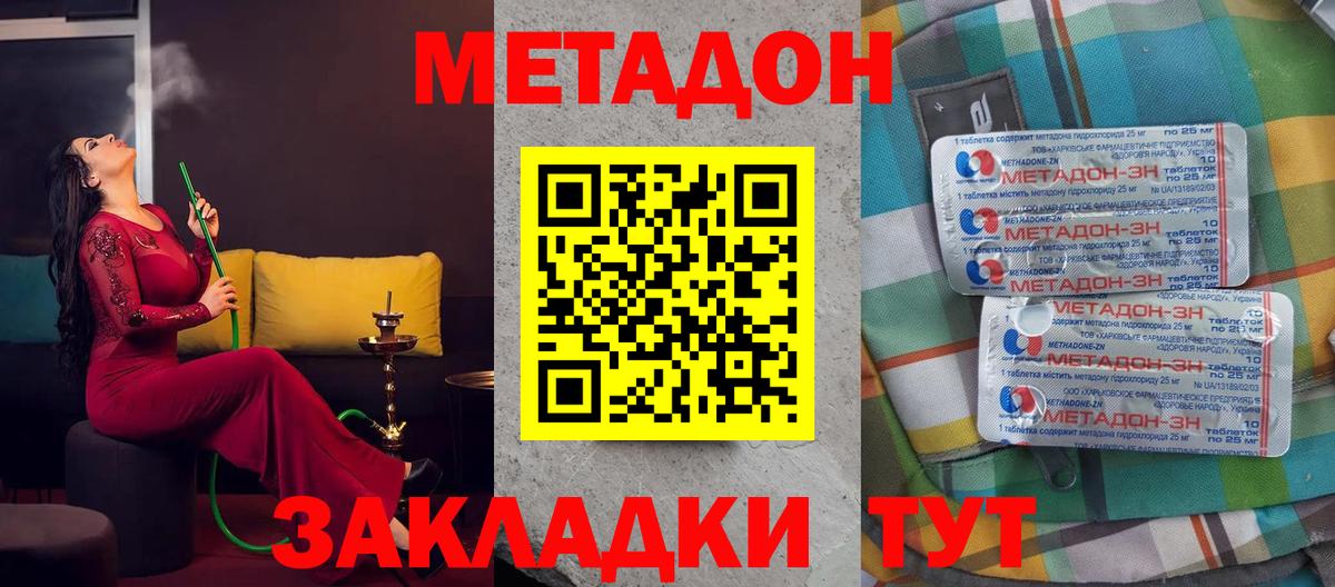 МЕТАДОН кристалл  Вход с VPN  Чусовой 